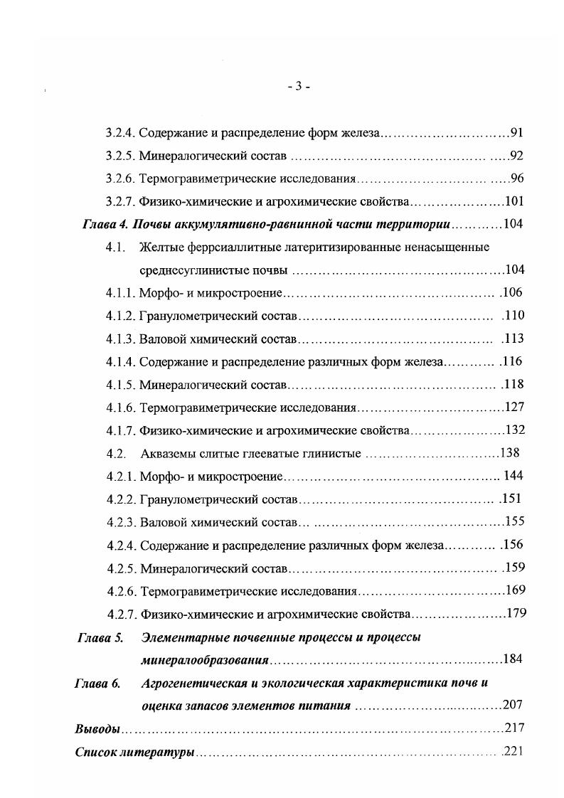 1.1. Рельеф и геологическое строение