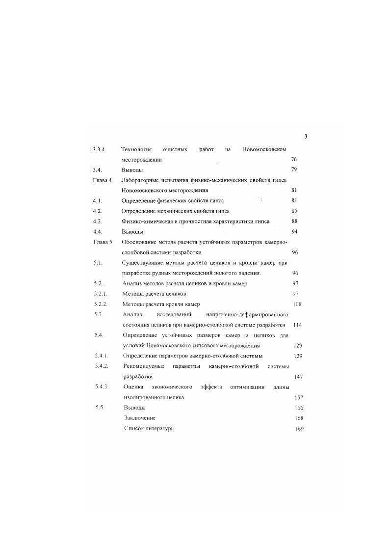 I 2. Условия разработки гипсовых мссторождешгй СНГ 