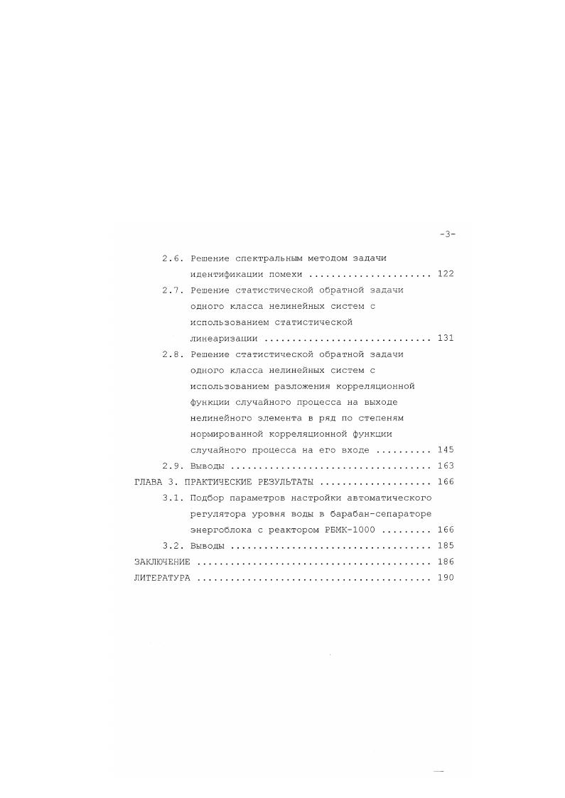 1.2. Обратные задачи аналитической механики 