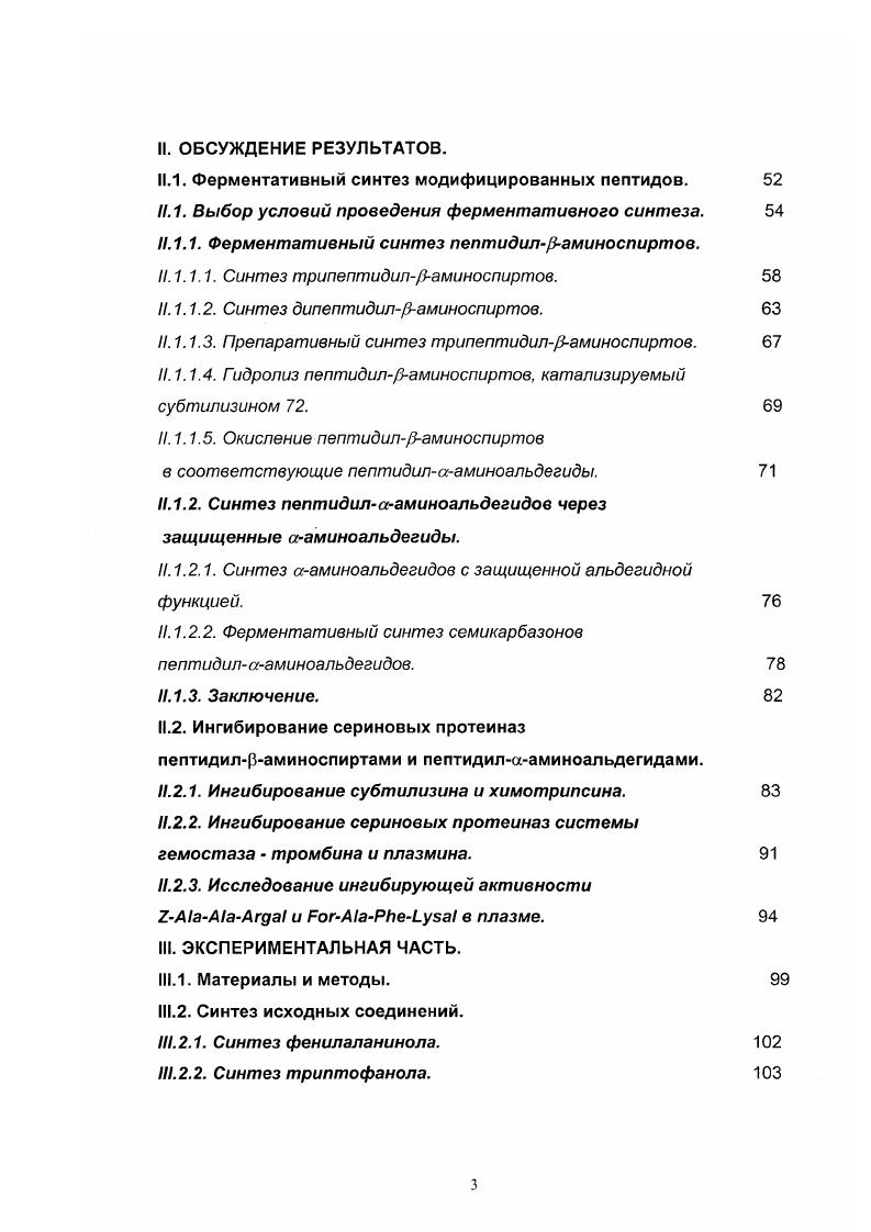 1.1.1. Тромбин и плазмин ключевые ферменты