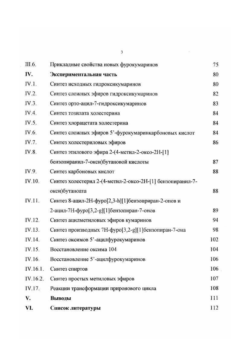 Синтез фурокумаринов с электроноакцепторными