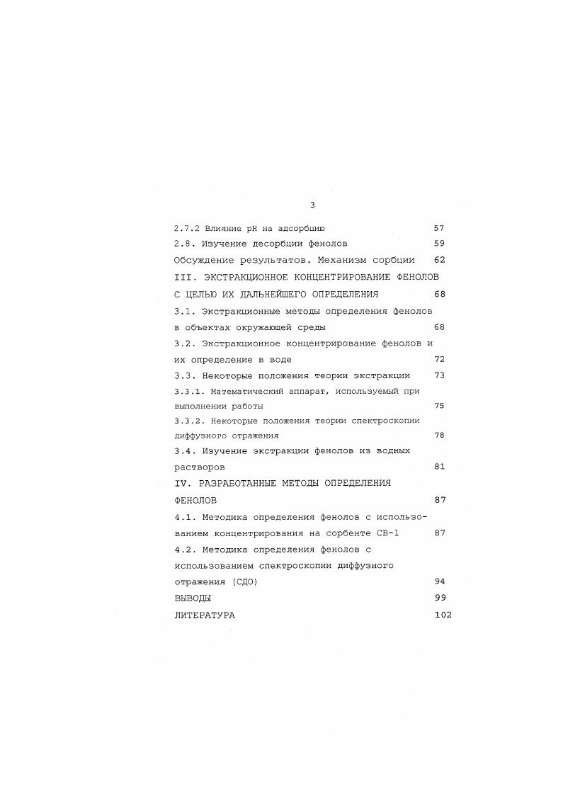 1.1.3. Влияние фенолов на организм человека 