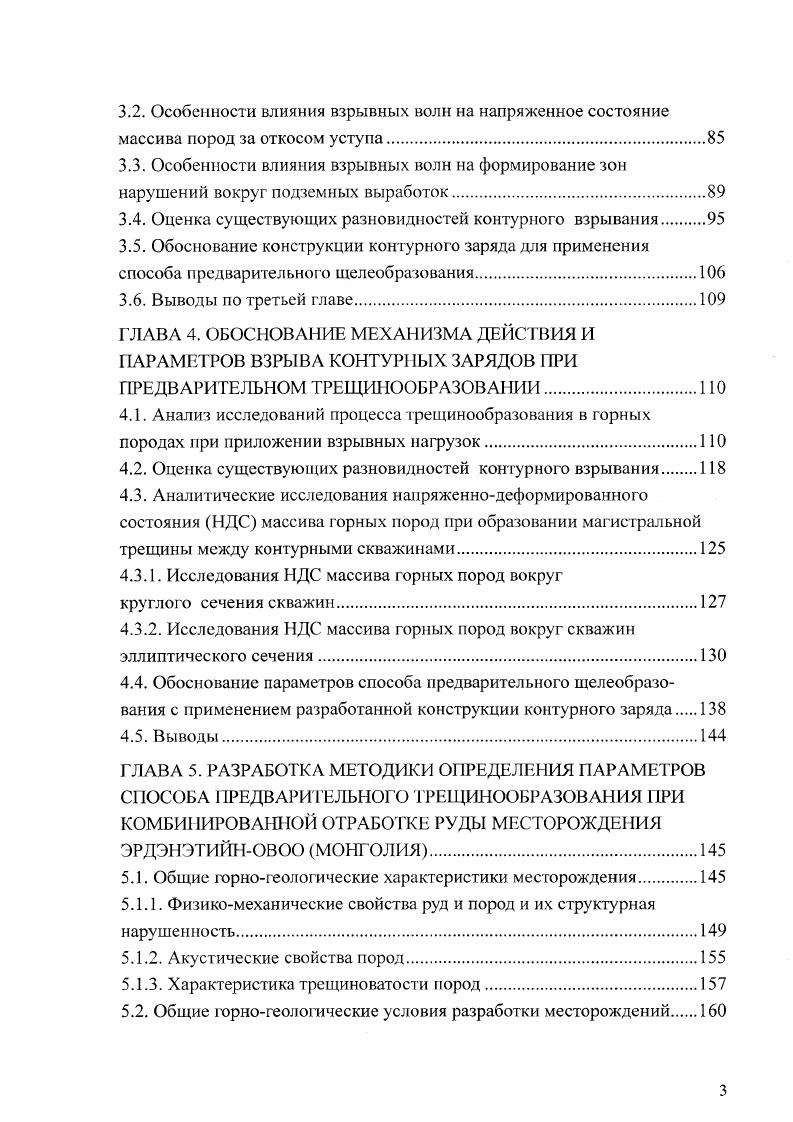 В Швеции в отличие от Германии, где, в основном, оформляются откосы уступов буровзрывными работами, проведение открытых горных выработок траншей и их оформление производят контактным взрывным способом. Проведение траншей широко применяется при строительстве тепловых, дренажных и канализационных сетей в жилых районах. Проходку траншей шириной более 2 м можно рассматривать как уступную отбойку. Граница раздела между уступной отбойкой и проведением траншей весьма условна и определяется разницей в расходе бурения и взрывчатого вещества. ВВ, что обусловлено более сильным зажимом породы. При смещении породы возникают большие силы трения но боковым поверхностям, поэтому для разрушения дробимой взрывом породы необходимо дополнительное количество ВВ. При проведении траншей необходимо наклонное расположение шпуров. С увеличением угла наклона шпуров уменьшается зажим породы, т. Это особенно положительно при проведении глубоких траншей . Шпуры обычно бурят диаметром мм и им придается наклон только в продольном направлении рис. Для придания стенки траншеи обычно желательного наклона в расчет заряда заложен некоторый избыток, обеспечивающий законтурное разрушение породы. Для рассредоточения заряда редко применяют деревянные стержни прокладки из дерева длиной более см, так как снижается способность ВВ к передаче детонации на расстояние. Рис. Схемы последовательной подготовки скального котлована к выемке а подготовка рабочего уступа б подготовка предохранительного уступа в подготовка защитного слоя. Н, II высоты уступов. Рис. Схемы расположения а и очередность взрывания зарядов б при проведении траншей. 