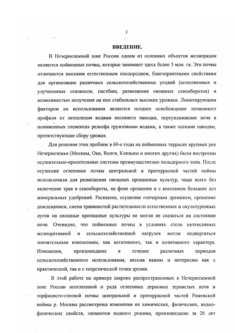 1.2. Актуальность, цель и основные задачи исследований 