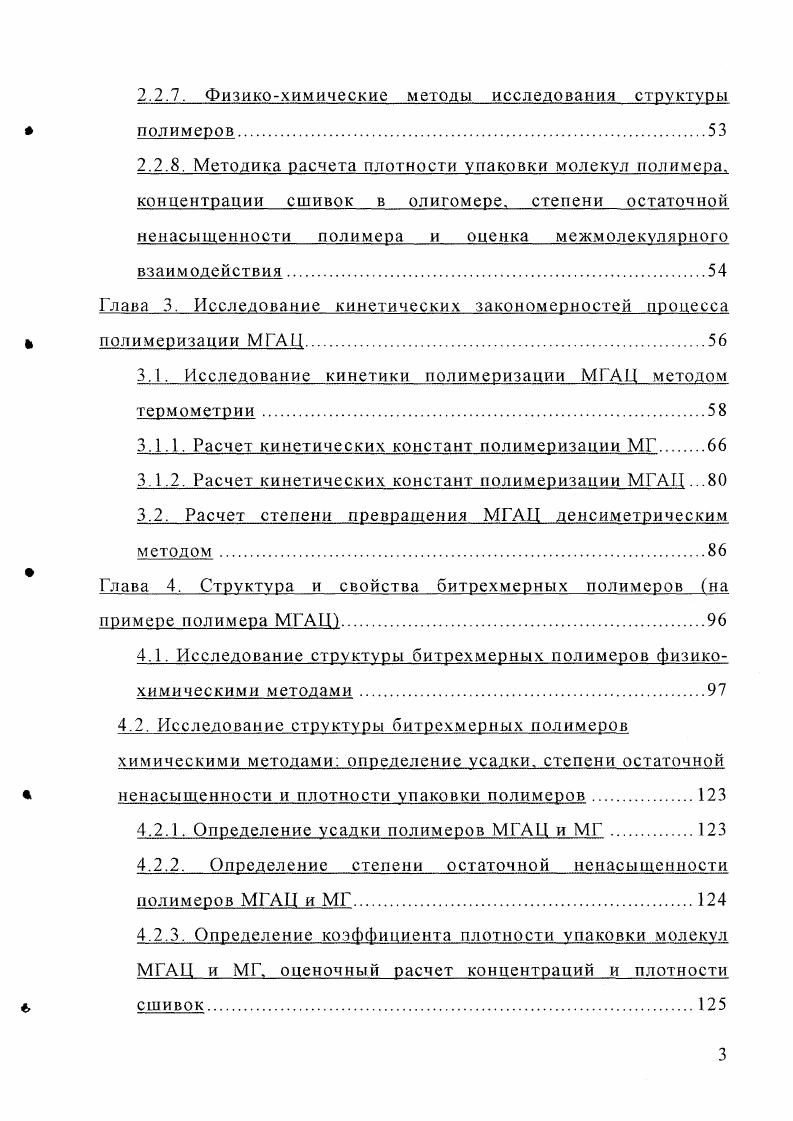радикальной полимеризации олигоэфиракрилатов