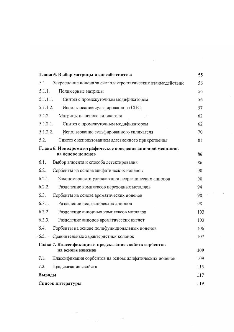 1.2. Нековалентно закрепленные функциональные группы 
