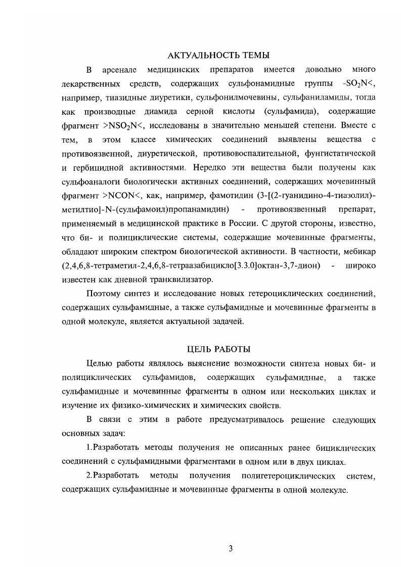 1.Строение и физикохимические свойства сульфамида 8