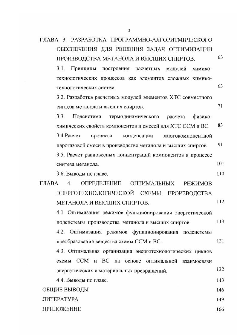 1.3.1. Оптимизация ХТП и ХТС на основе эксергетического метода анализа.