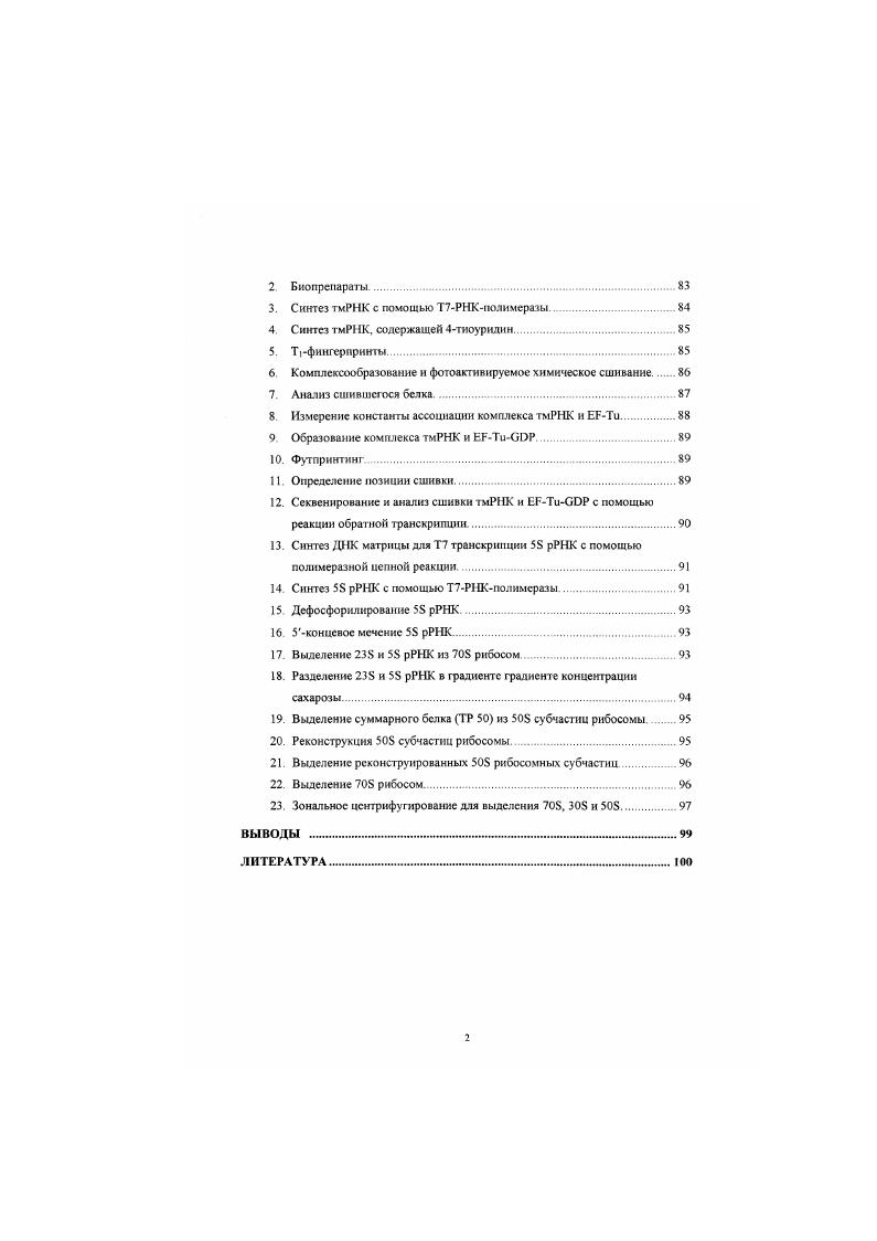 ГЛАВА П. РЕЗУЛЬТАТЫ И ИХ ОБСУЖДЕНИЕ.