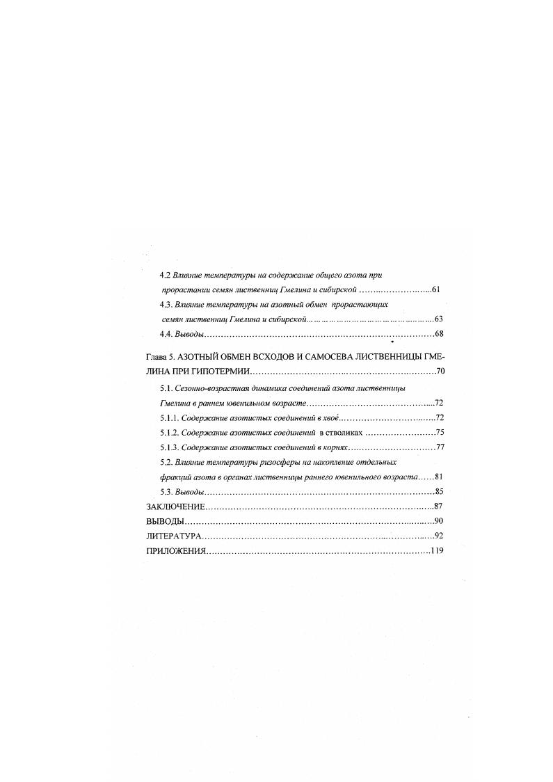  1.1. Механизмы устойчивости растений к гипотемии.