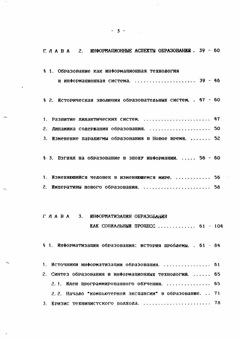  I. К методологии социокультурного анализа