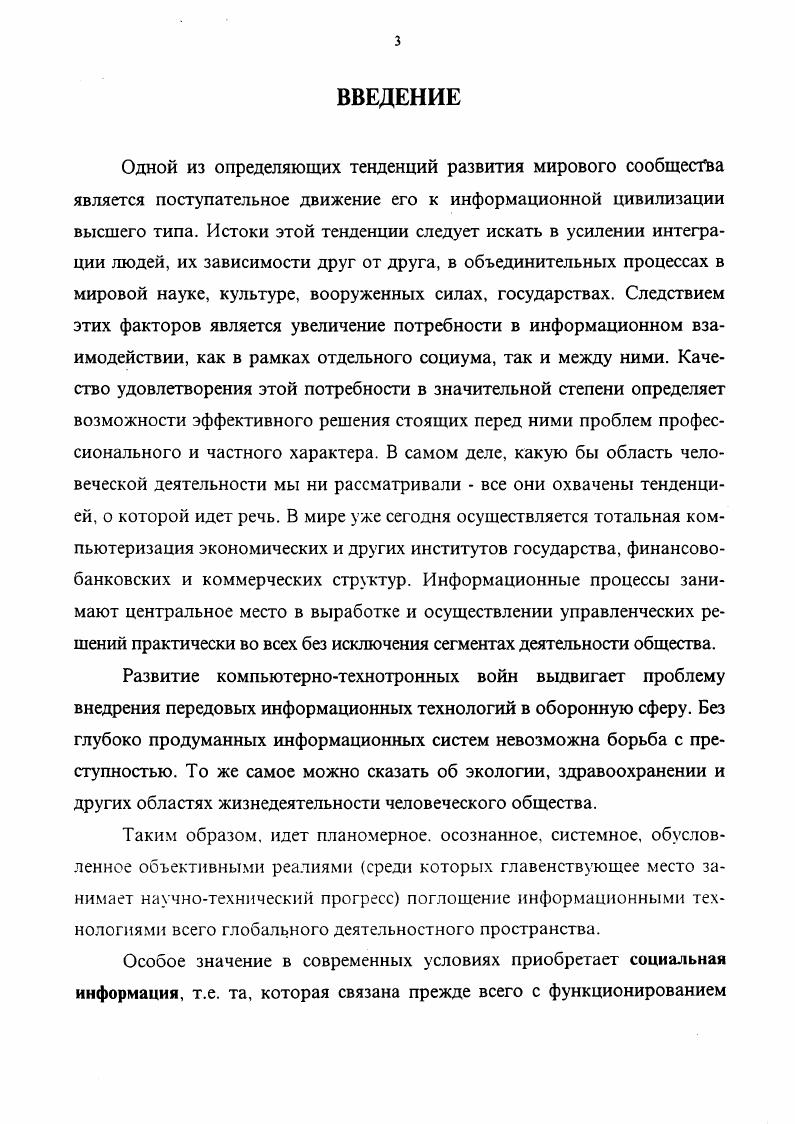1. Информатизация как глобальная закономерность