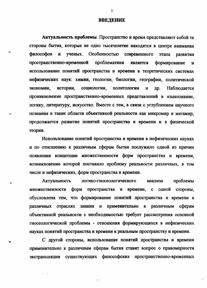 1. Проблема многообразия форм пространства и времени в