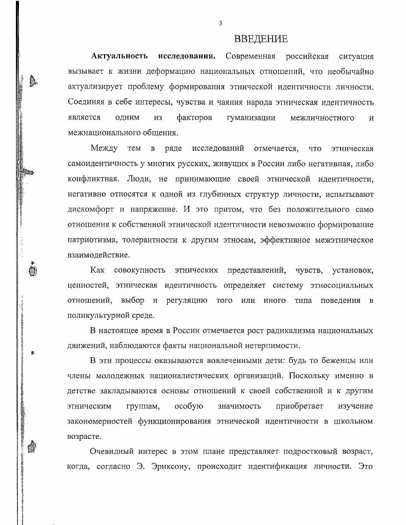 1.2. Формирование этнической идентичности в