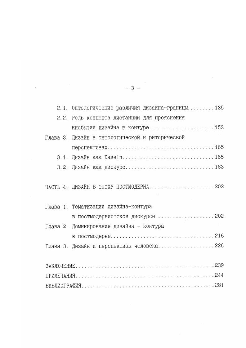 Глава 1. Метафизический смысл проблематизации