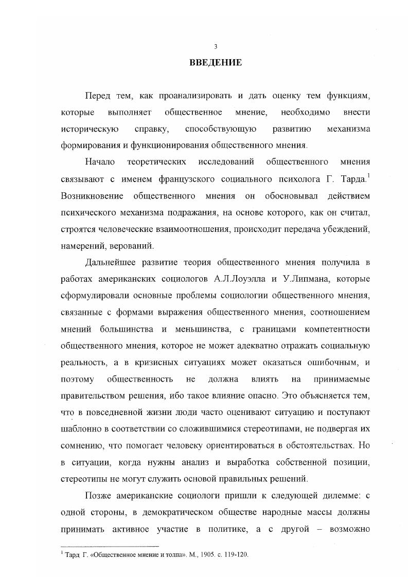  2. Общественное мнение как специфическое явление