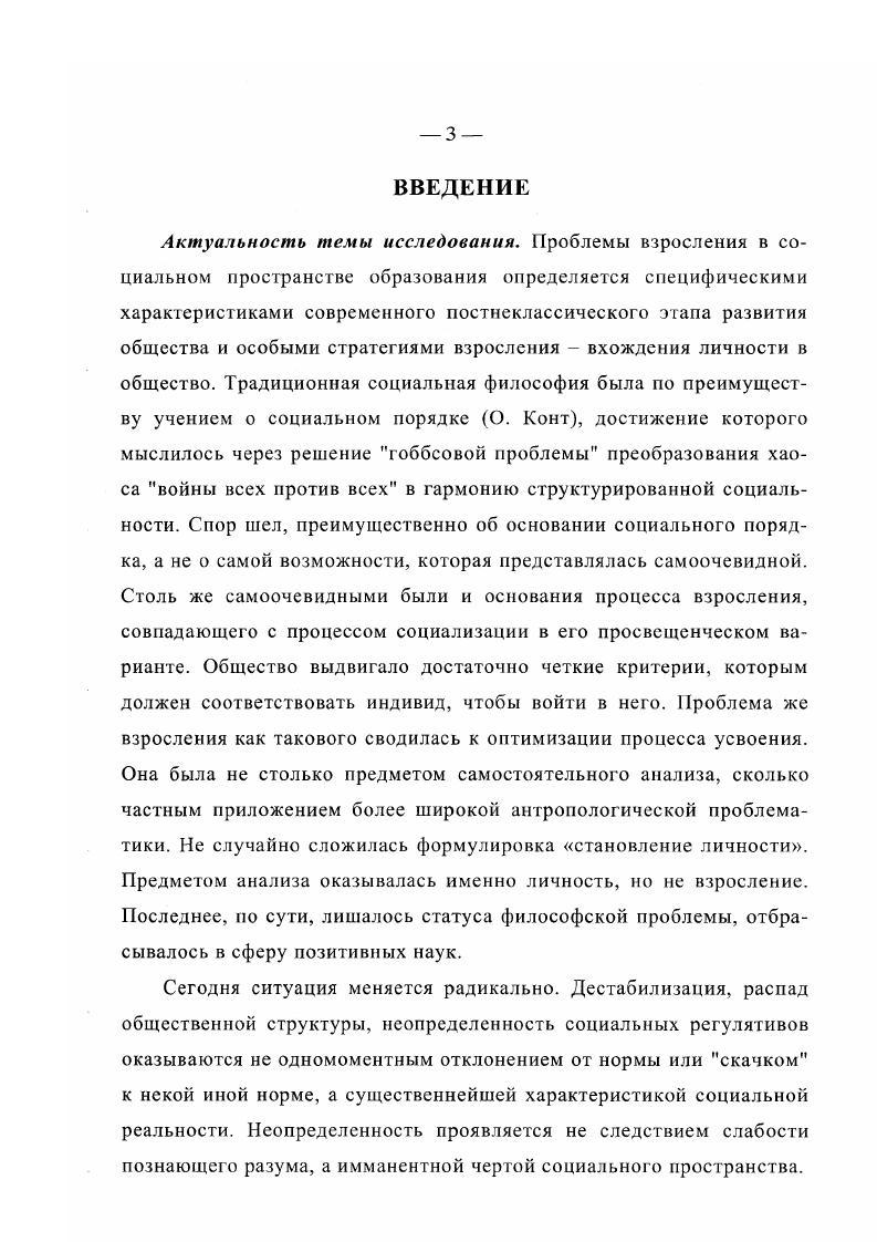 1.1. Взросление в структуре картины мира .