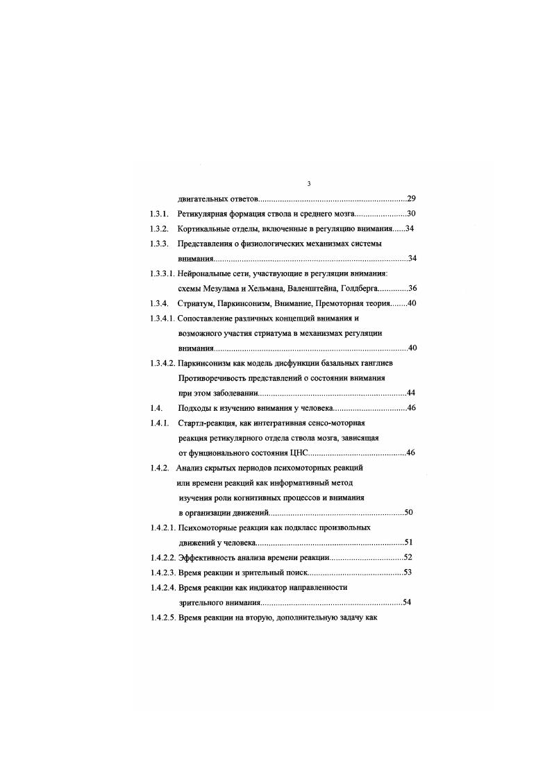 1.2. Психофизиологические концепции внимания.