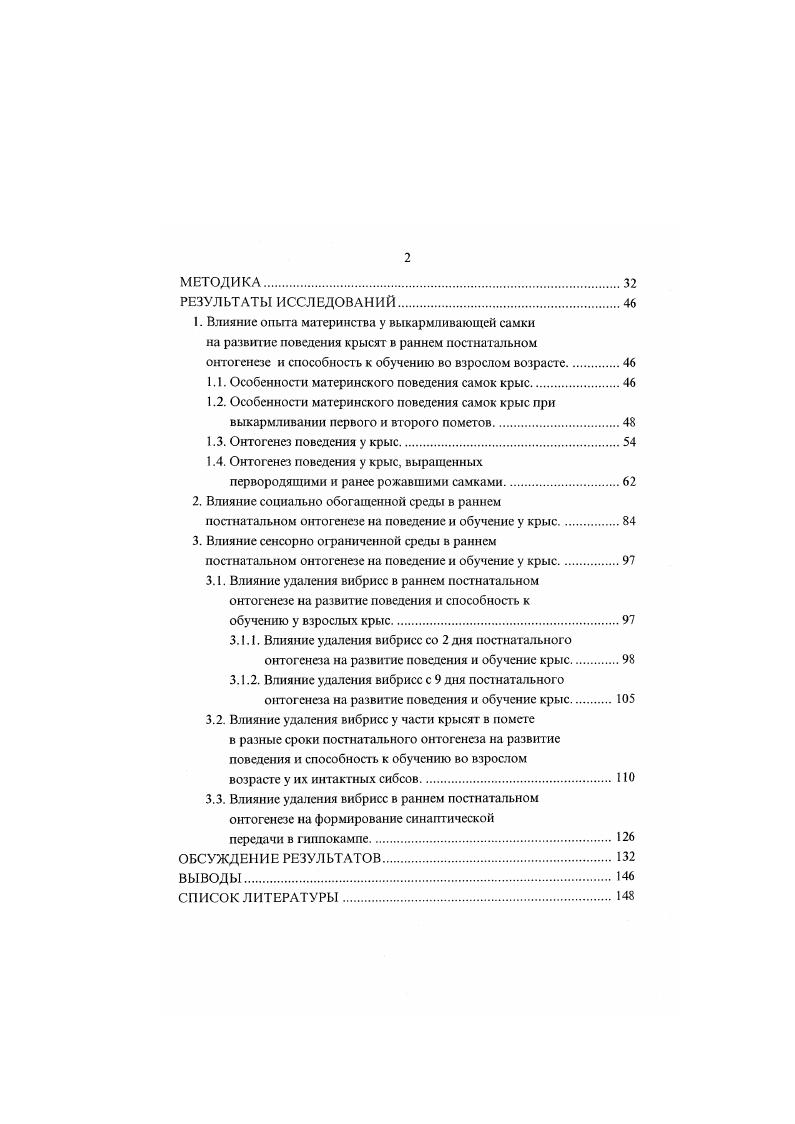 1.1. Развитие видоспецифических комплексных