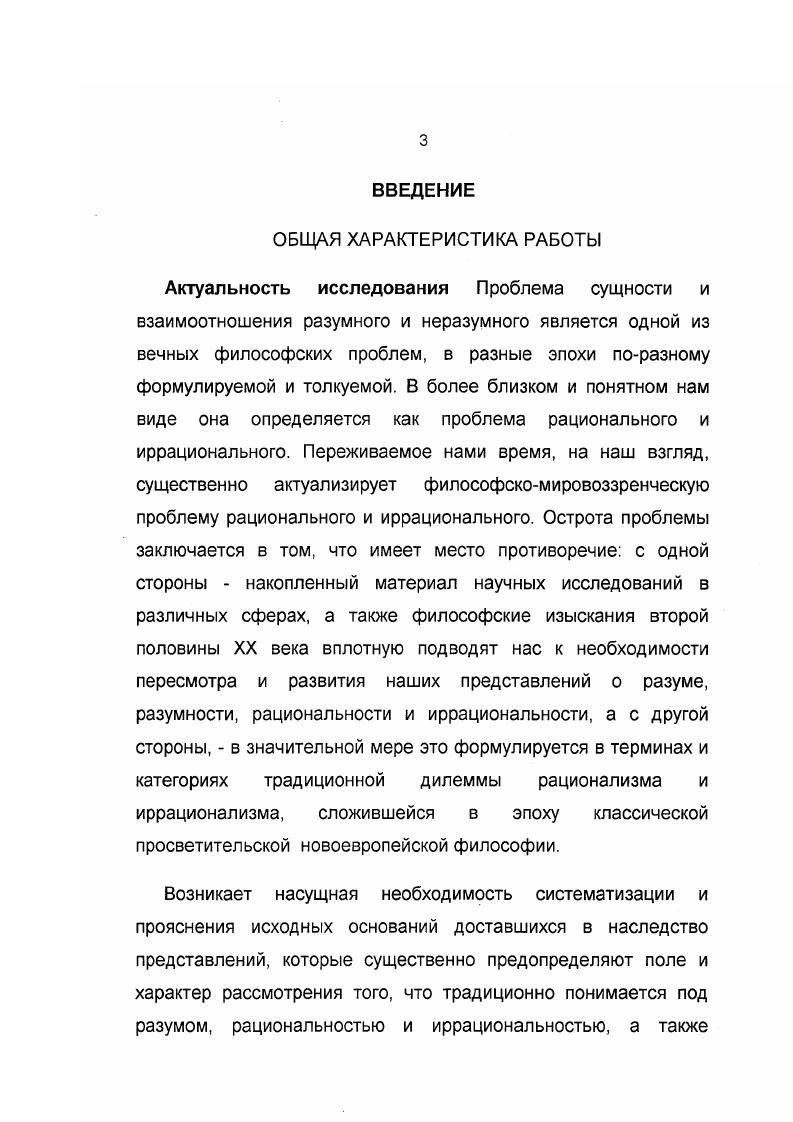 Глава 5. Проблема рационального и иррационального в современной философии