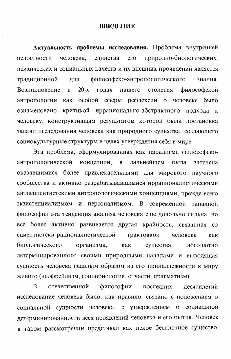 1.1. Философские модели человека в философской ретроспективе 
