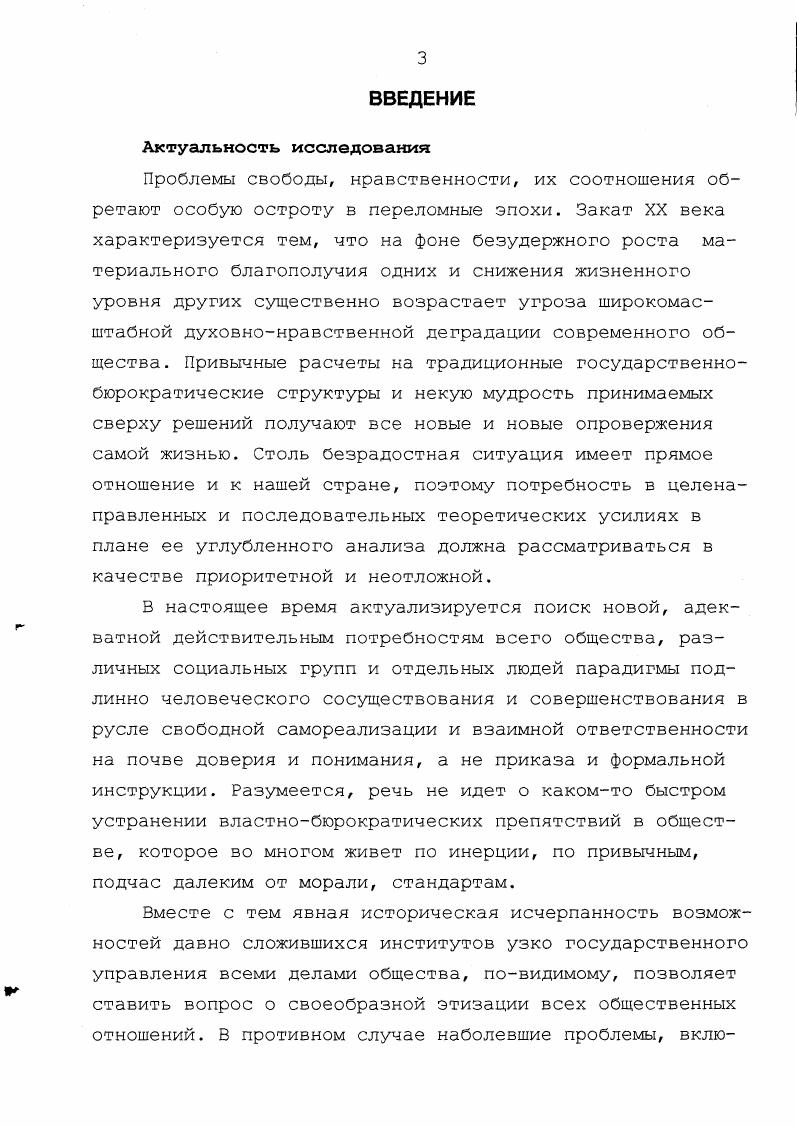  1. Постановка проблемы свободы в истории философии