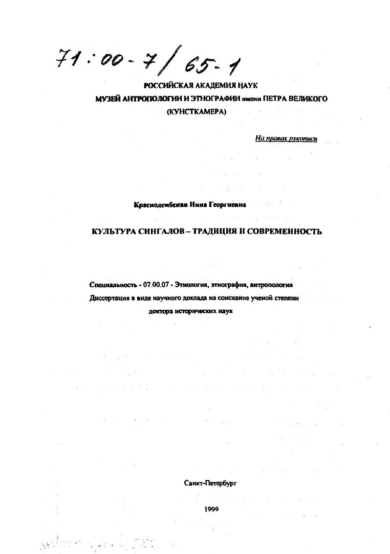Официальные оппоненты РОСДАРСТВЕЯНАЯ