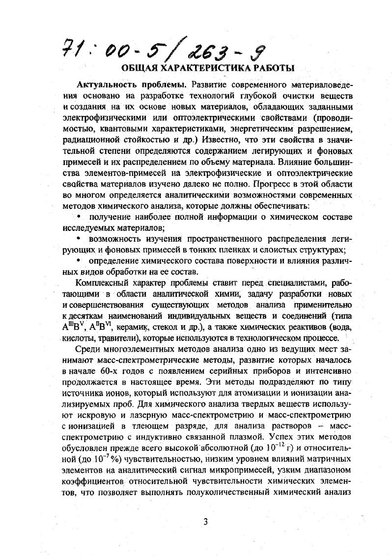 С диссертацией в виде научного доклада можно ознакомиться в библиотеке ГИРЕДМЕТа