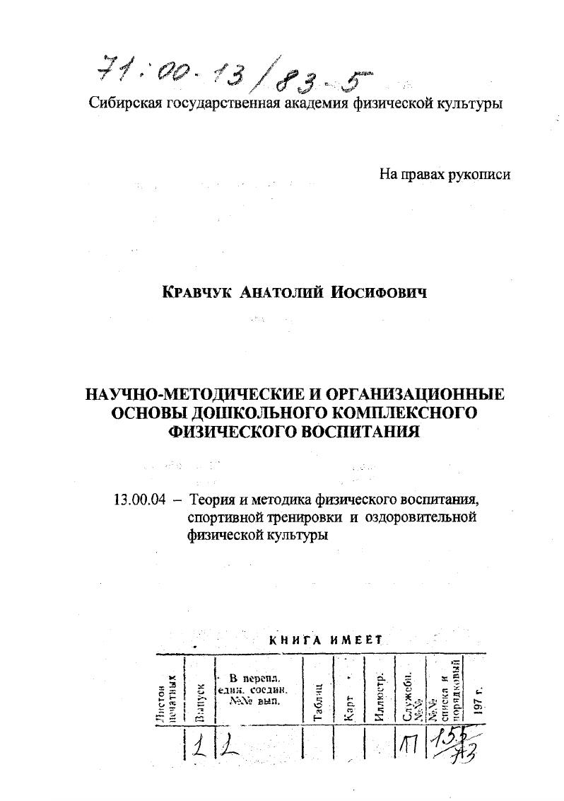 Работа выполнена в Сибирской государственной академии