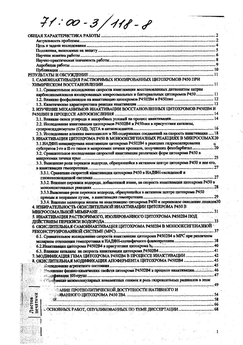 1.3. Кинетические характеристики реакции инактивации .