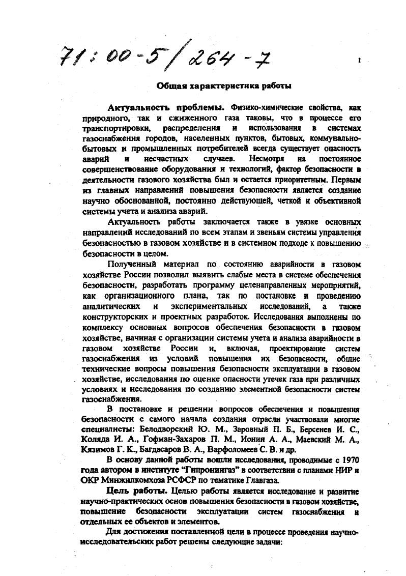 Диссертация в виде научного доклада разослана О августа г.