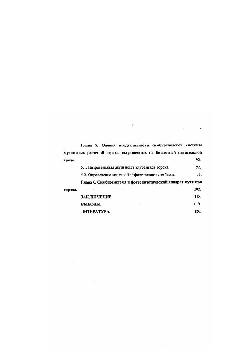 1.2. Симбиотическая азотфиксирующая система в корневых клубеньках бобовых. .