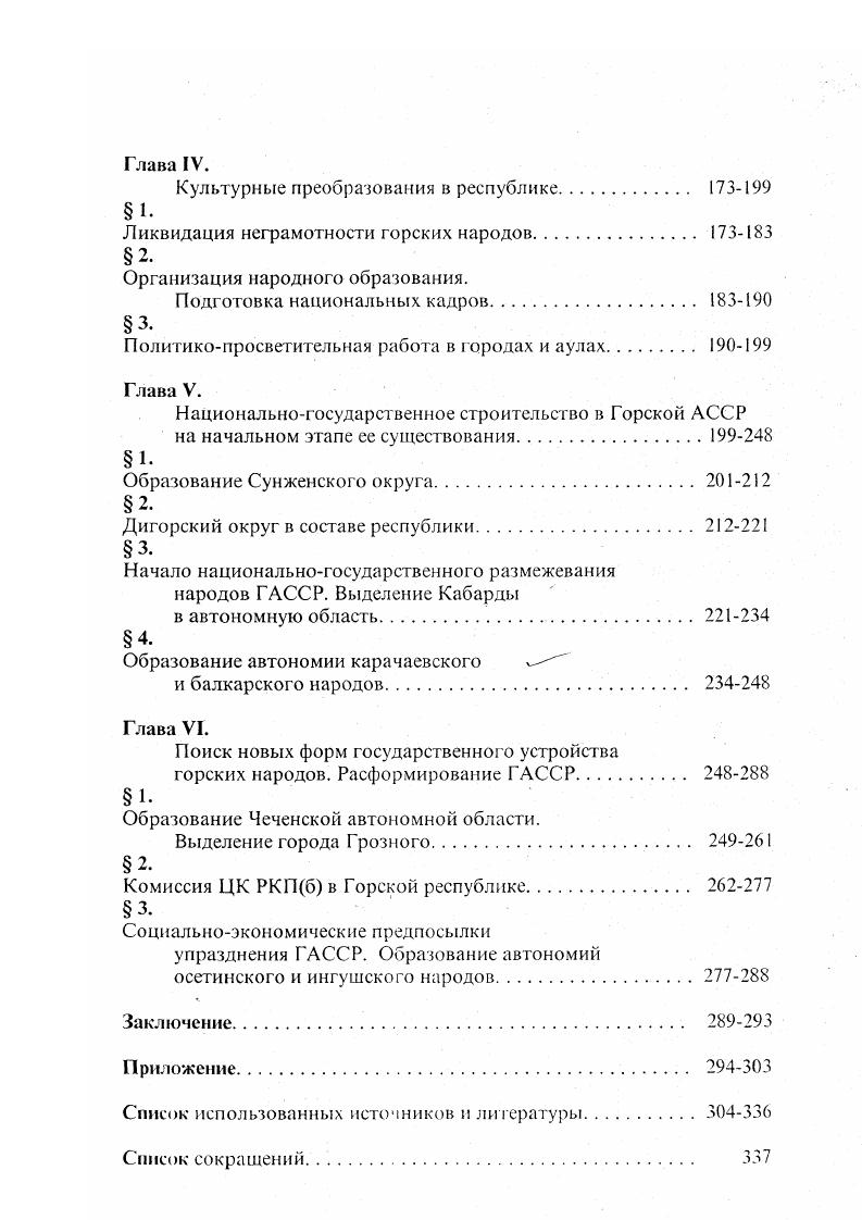 Социальноэкономическое положение горских
