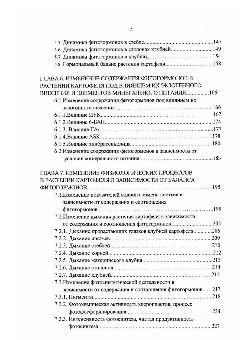 1.1 .Содержаниефитогормонов в листьях