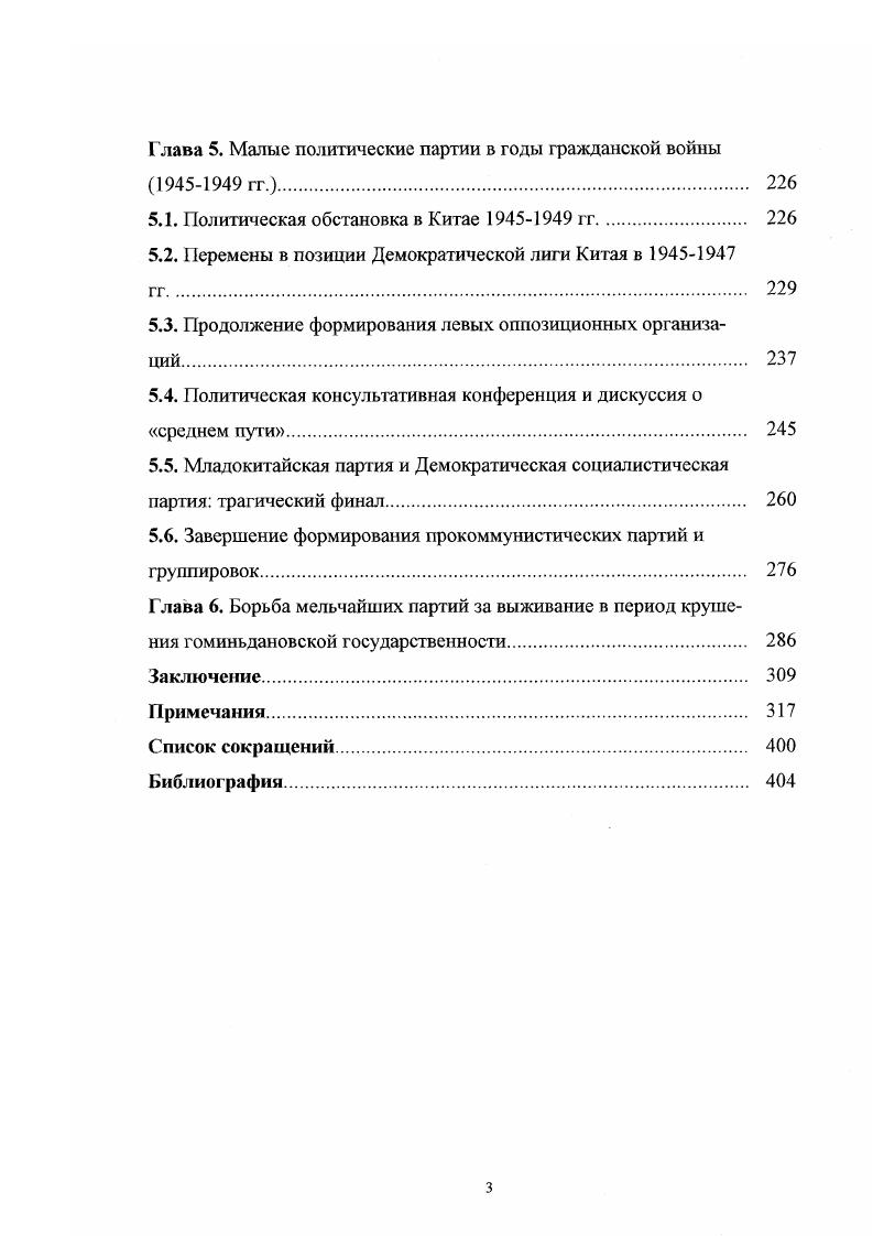 1.3. Третья партия в борьбе за власть в начале х гг 