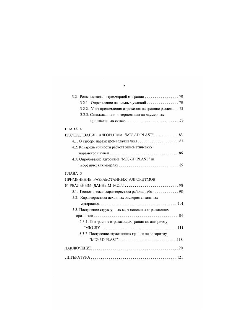 ПОВЕРХНОСТНЫХ ГОДОГРАФОВ ОТРАЖЕННЫХ