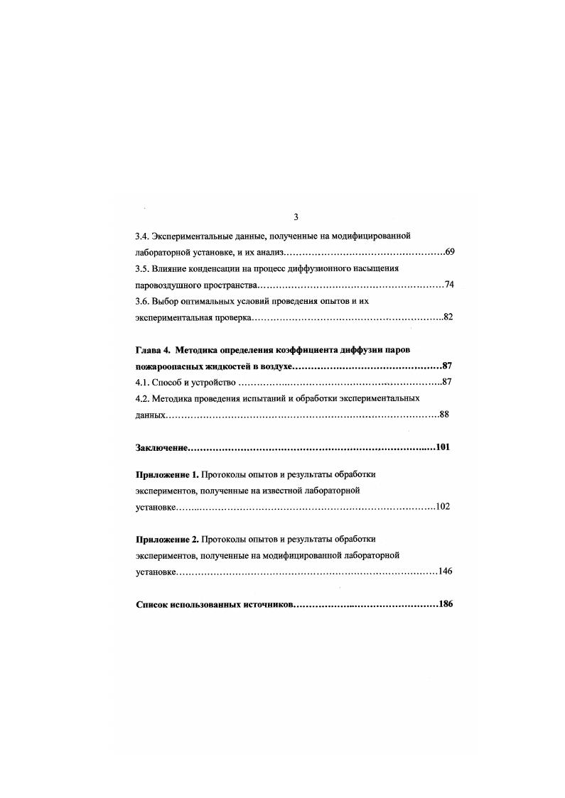 при обеспечении пожарной безопасности.