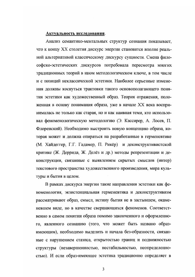 Образ и Безобразное как феноменологическосмысловые ПРИНЦИПЫ ьы гия