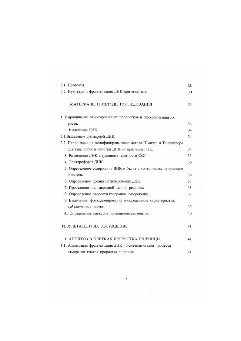 2. Сравнение запрограммированной гибели клеток у животных и у растений. 