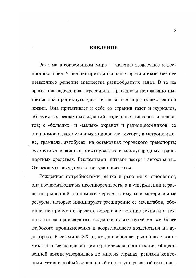  2. Реклама как социальный институт