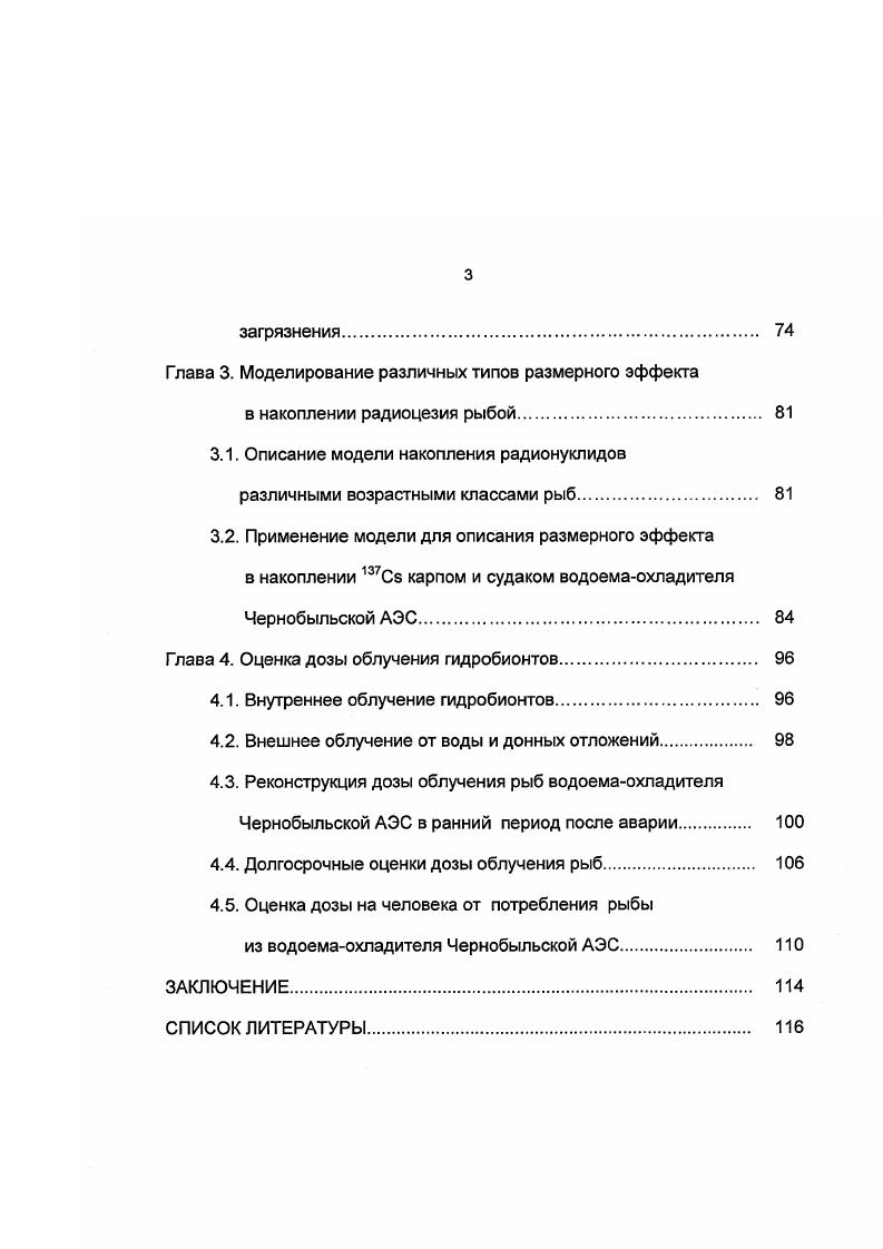 1.3. Динамические модели накопления радионуклидов водными организмами. 
