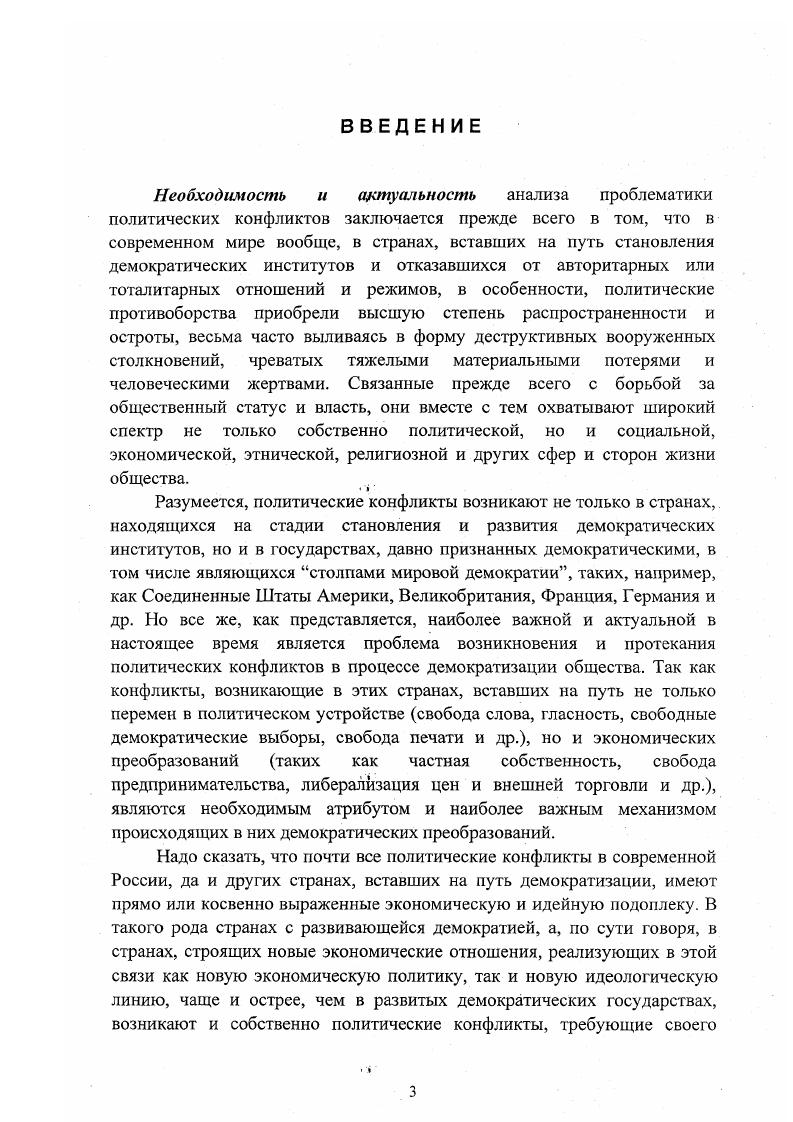 1.1. Природа и понятие, структура и динамика политического конфликта. 