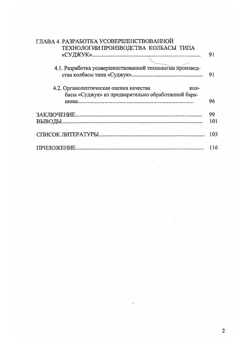 1.3. Технология производства сырокопченых и сыровяленых колбас 
