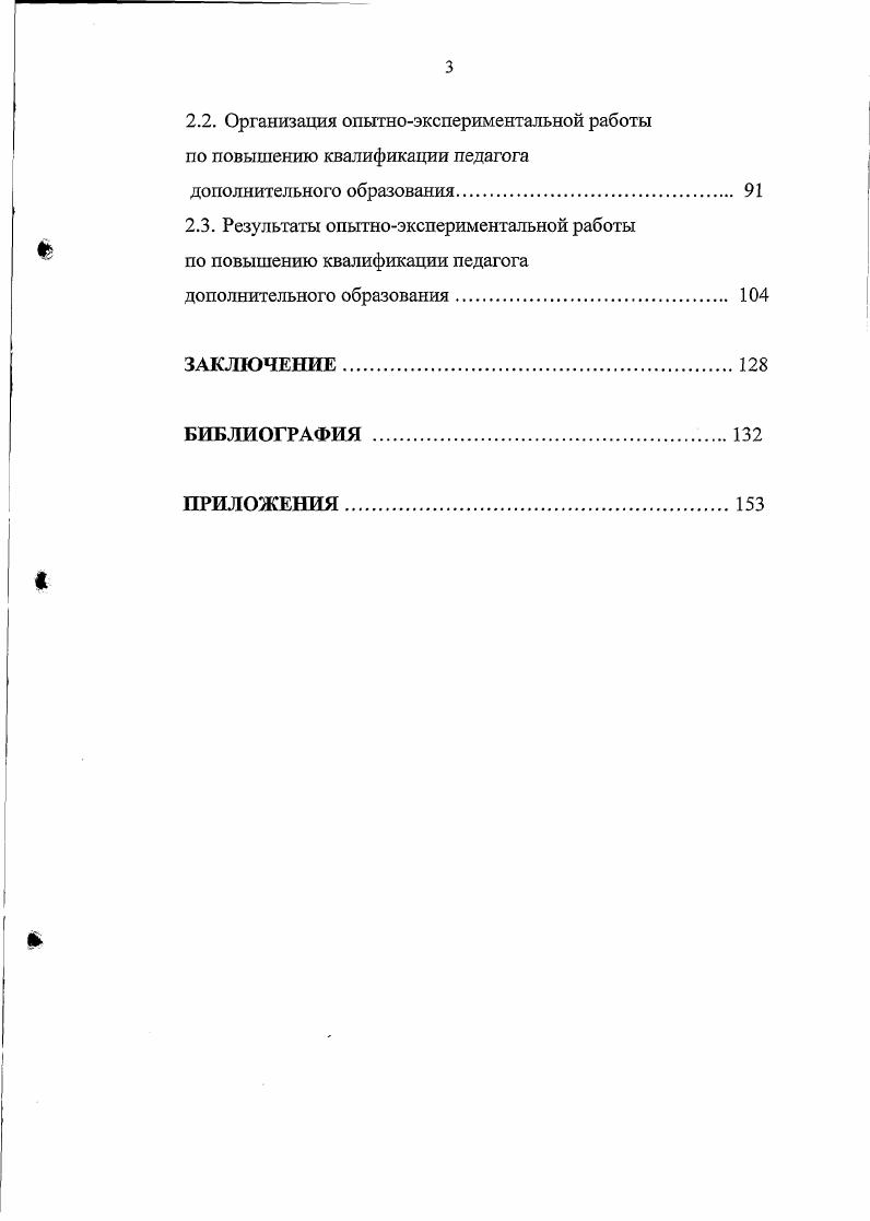 1.1. Специфика деятельности педагога дополнительного образования.
