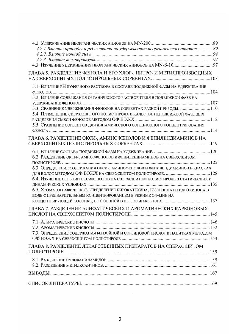 1.1. Классификация сорбентов для ОФ ВЭЖХ