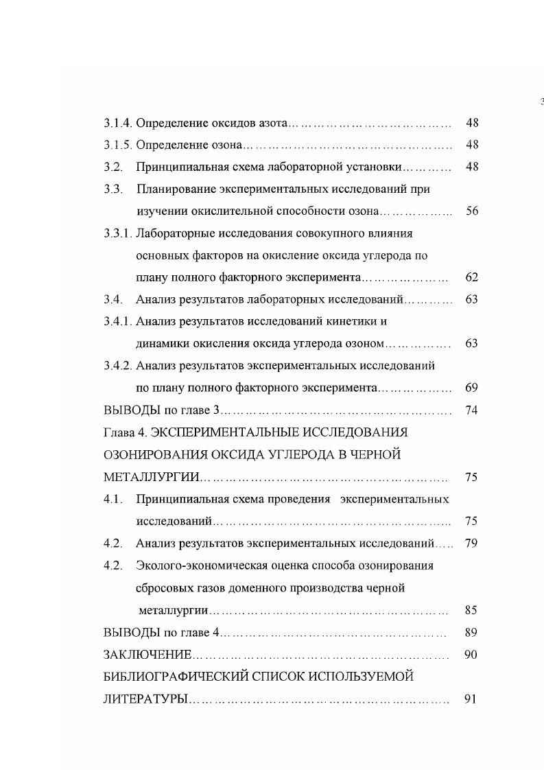 1.1. Общие сведения о влиянии черной металлургии на атмосферу 