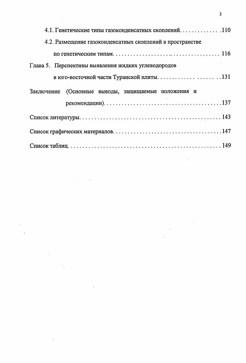 юговосточной части Туранской плиты 