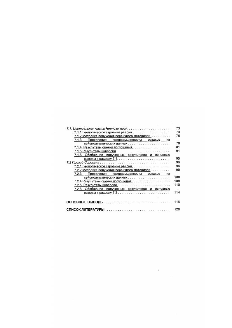 ГЛАВА 4. ВЛИЯНИЕ ГАЗОНАСЫЩЕННОСТИ НА ХАРАКТЕР АКУСТИЧЕСКИХ СИГНАЛОВ В ОТРАЖЕННОМ ПОЛЕ. ОСНОВНЫЕ ИНДИКАТОРЫ ГАЗОНАСЫЩЕННОСТИ 