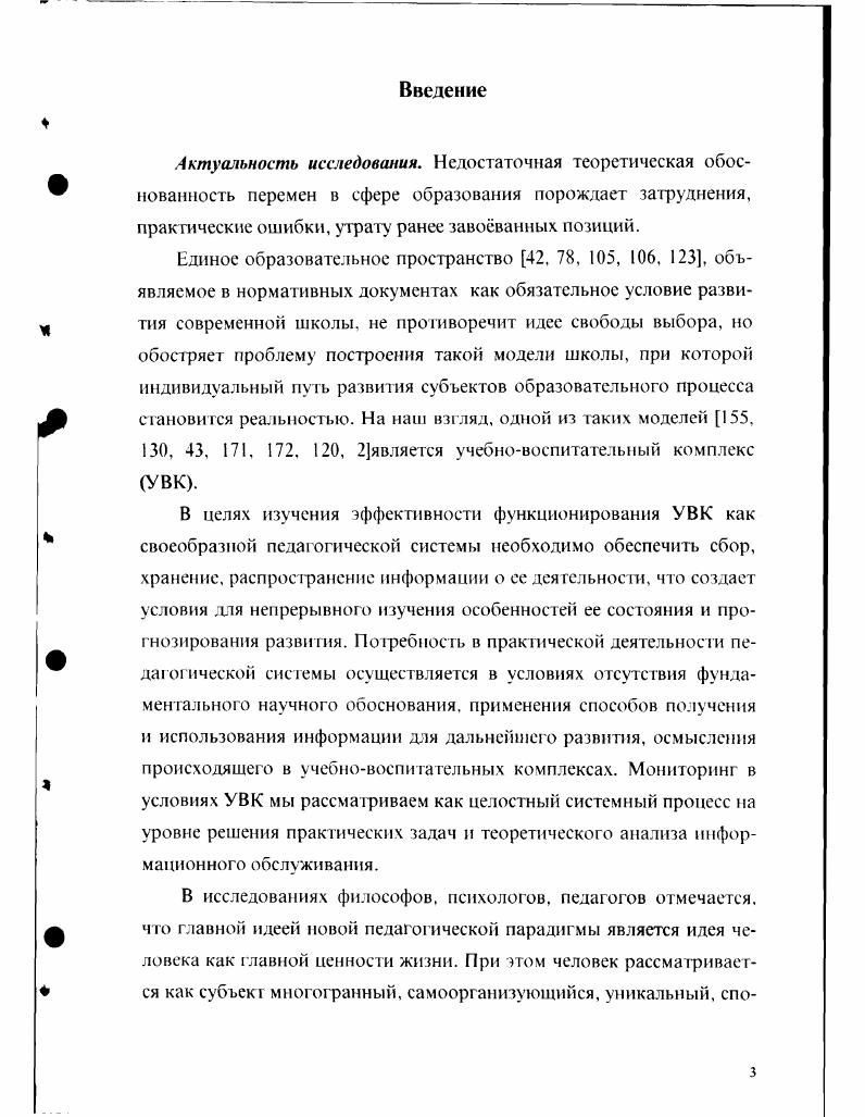 1.1. Мониторинг как развитие кибернетических представлений