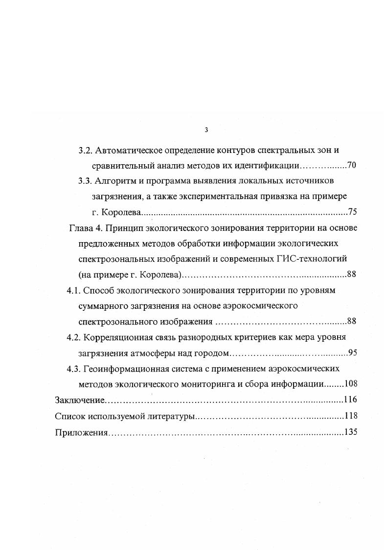 сред и их развитие для обработки информации спектрозональных изображений.